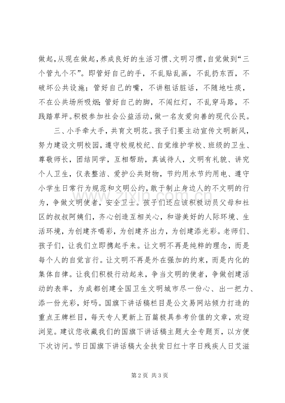 创全国卫生文明城市倡议书.docx_第2页