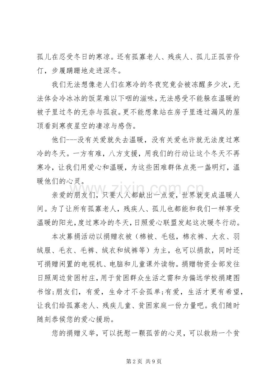 爱心倡议书范文4篇.docx_第2页