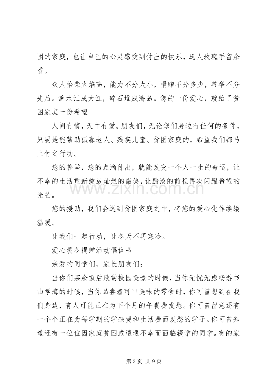 爱心倡议书范文4篇.docx_第3页