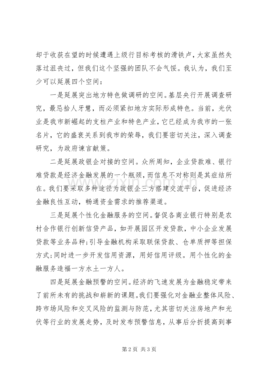 银行信贷科科长岗位竞聘演讲稿.docx_第2页