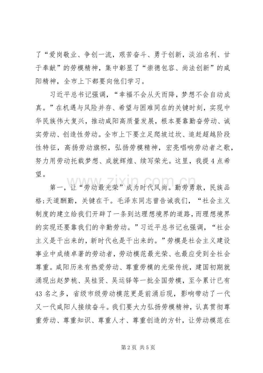 全市劳动模范和先进工作者表彰大会讲话稿.docx_第2页