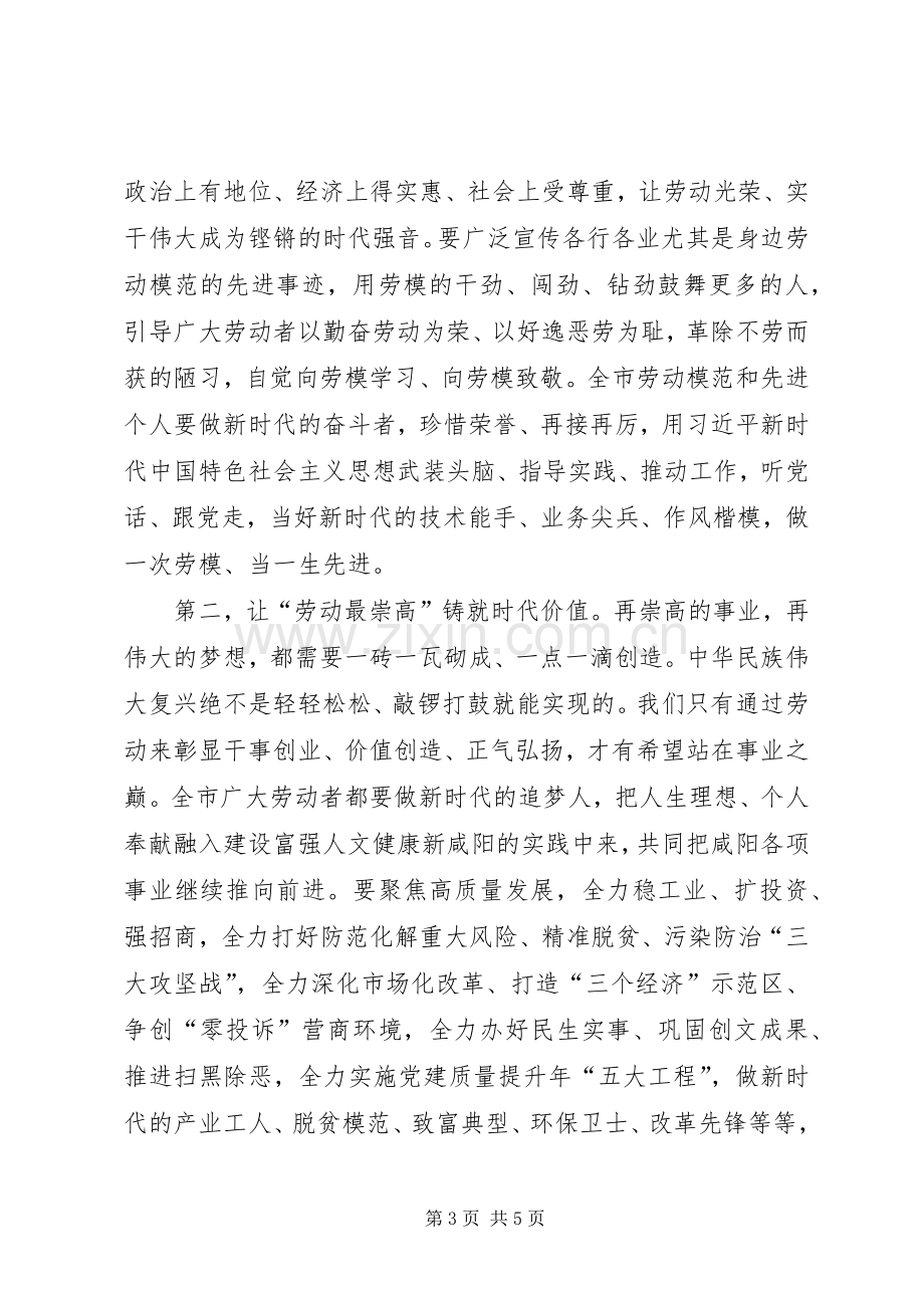 全市劳动模范和先进工作者表彰大会讲话稿.docx_第3页