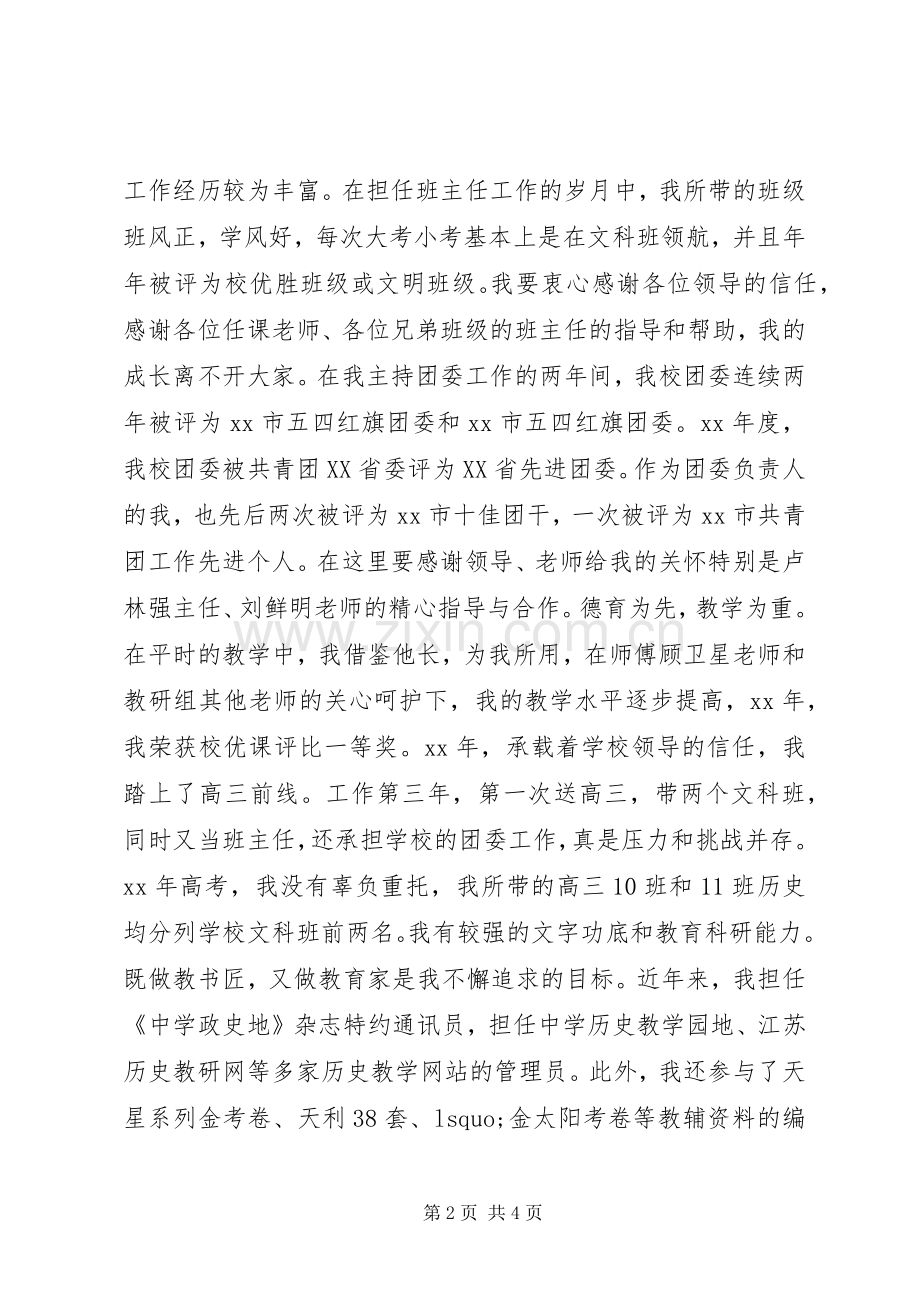 最精彩的团委书记竞聘演讲.docx_第2页