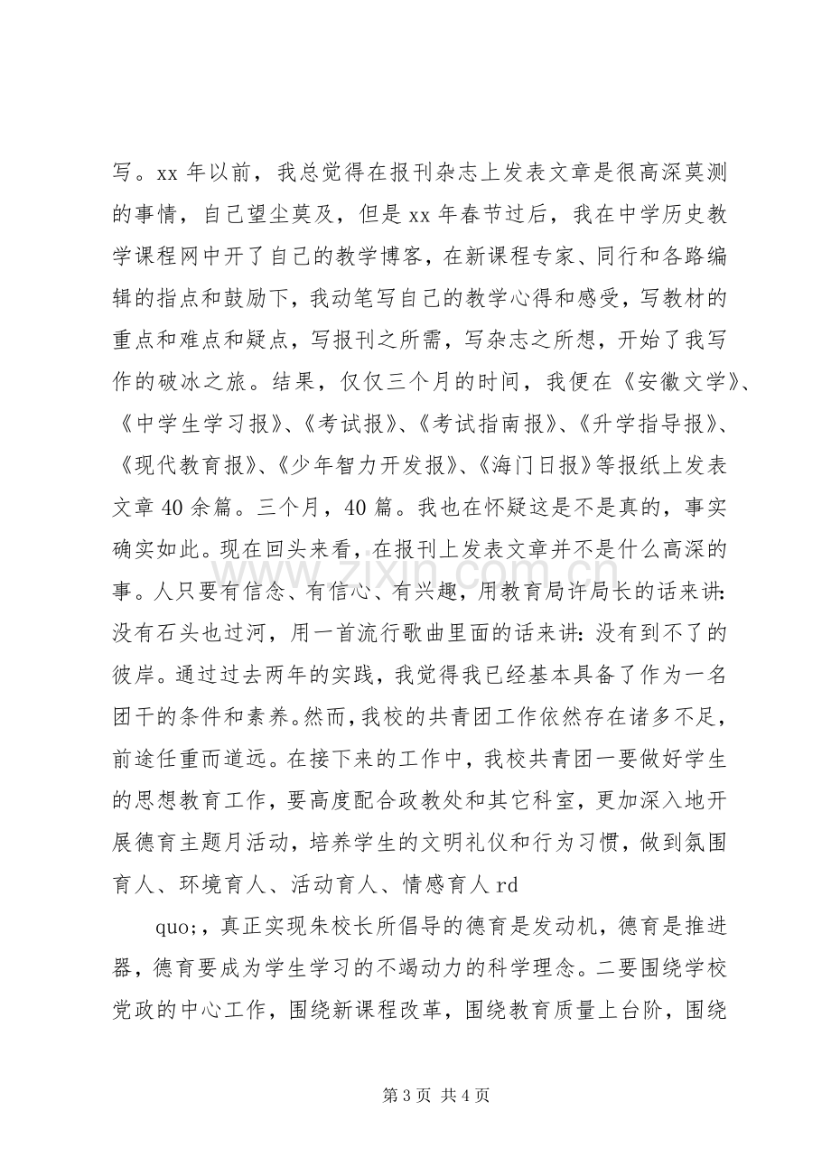 最精彩的团委书记竞聘演讲.docx_第3页