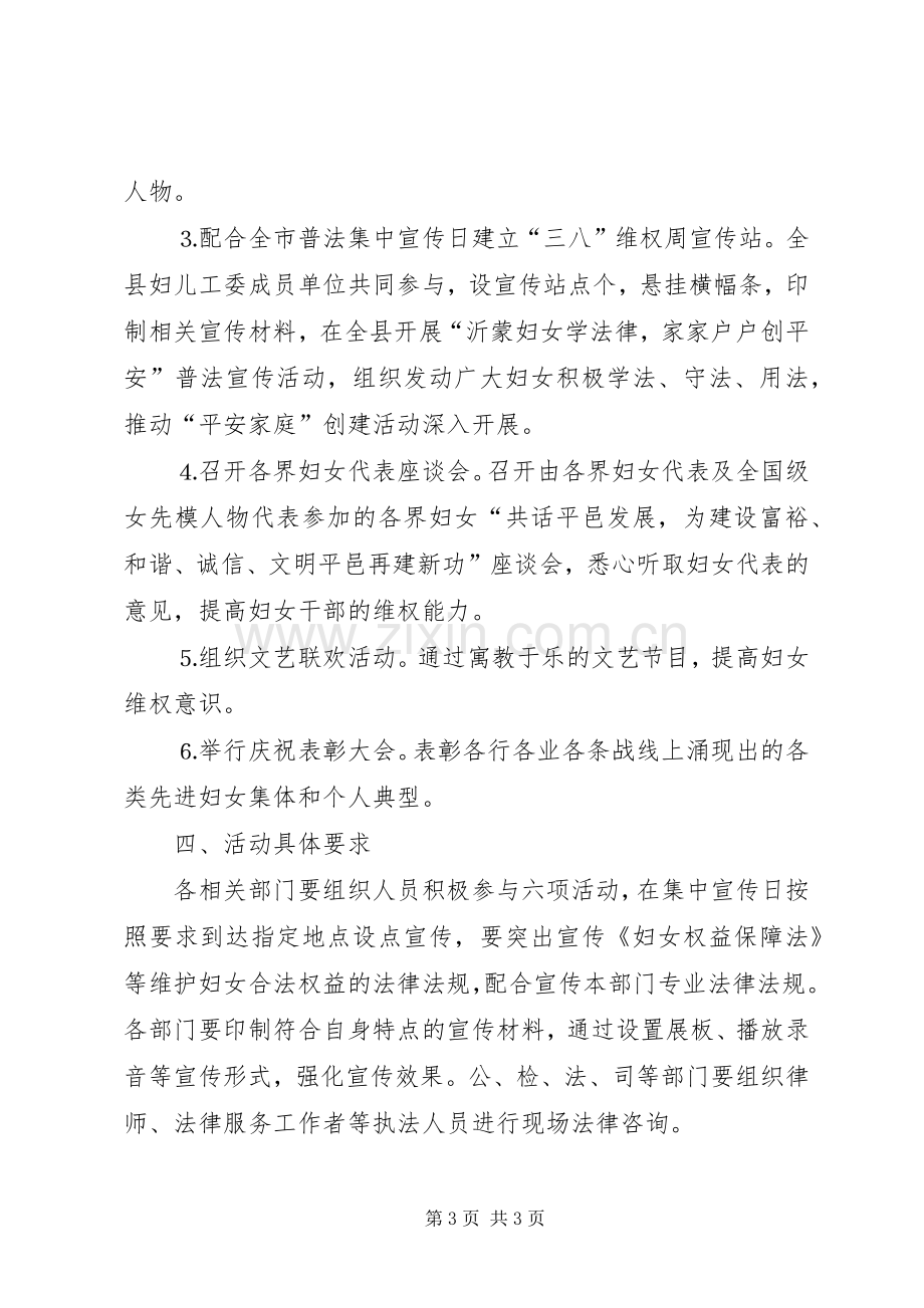 妇联普法宣传月活动的活动实施方案 .docx_第3页