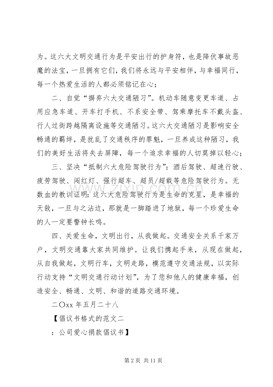 倡议书格式的范文.docx_第2页