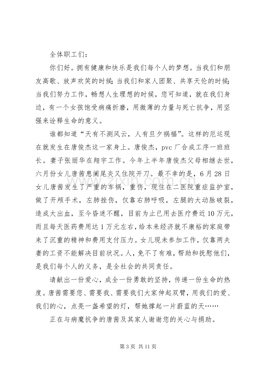 倡议书格式的范文.docx_第3页