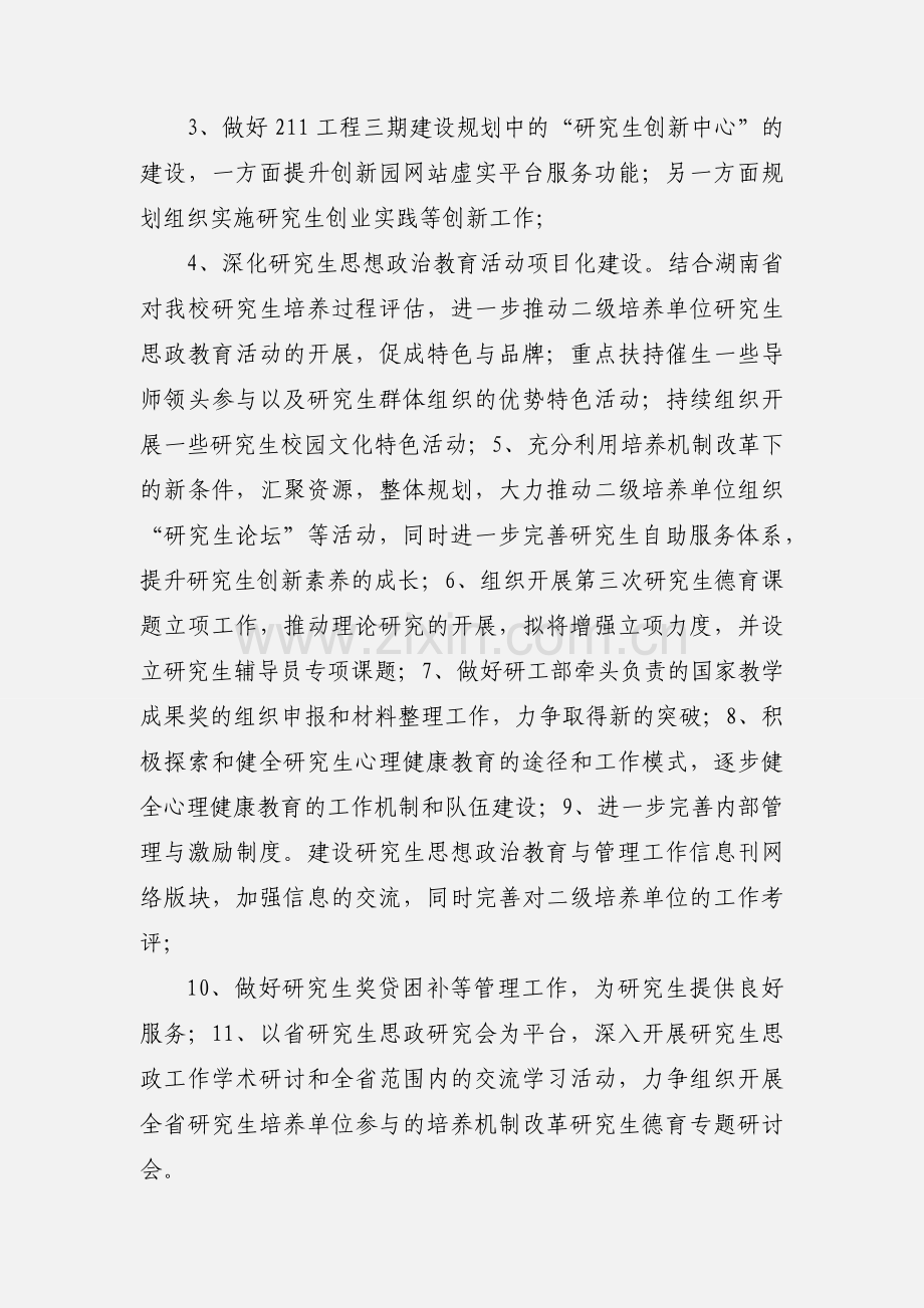 中南大学研究生思想政治教育管理工作要点.docx_第3页