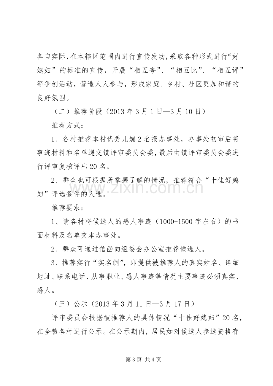 魏集镇“十佳好媳妇”评选活动实施方案.docx_第3页