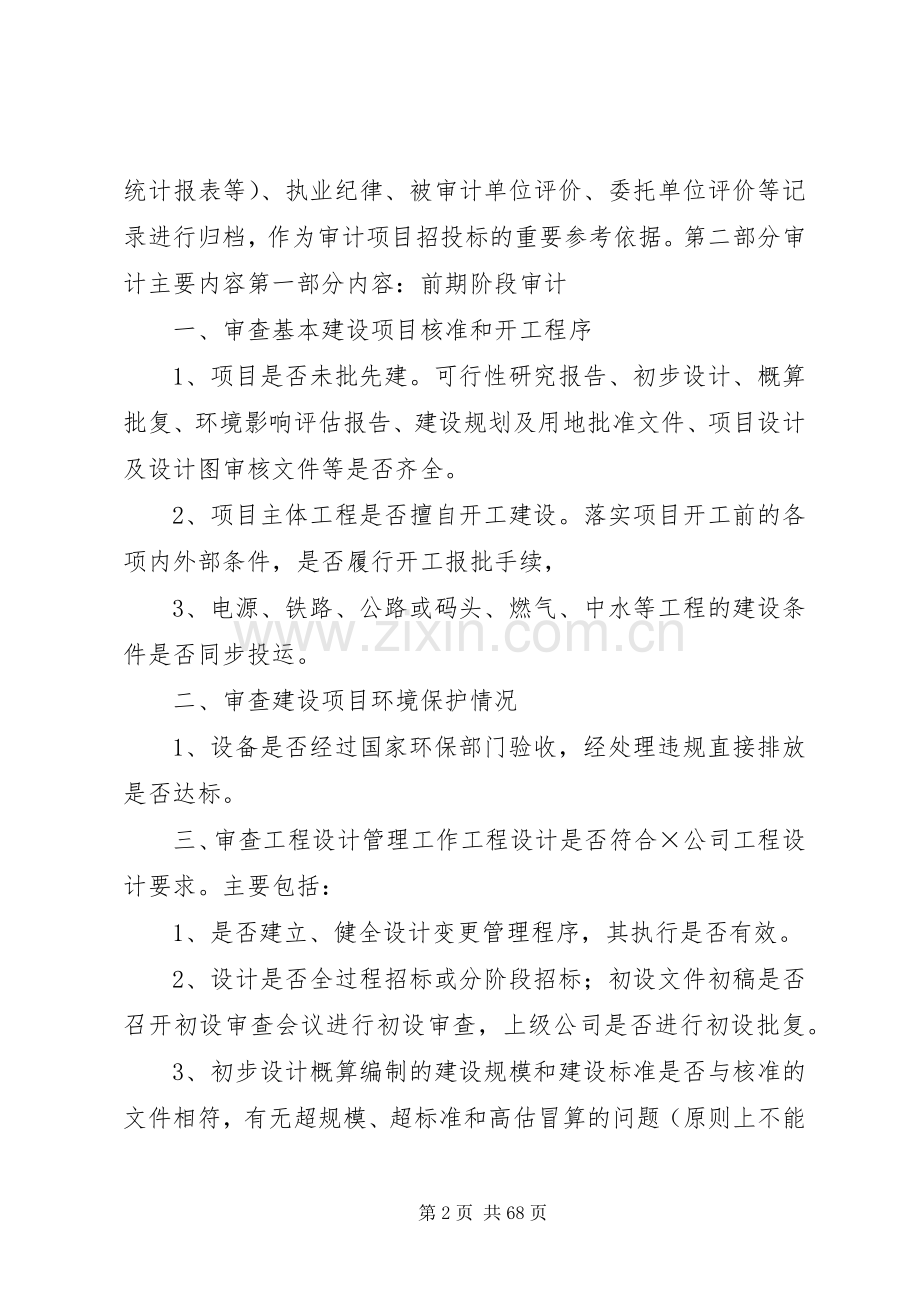 工程项目全过程跟踪审计方案.docx_第2页