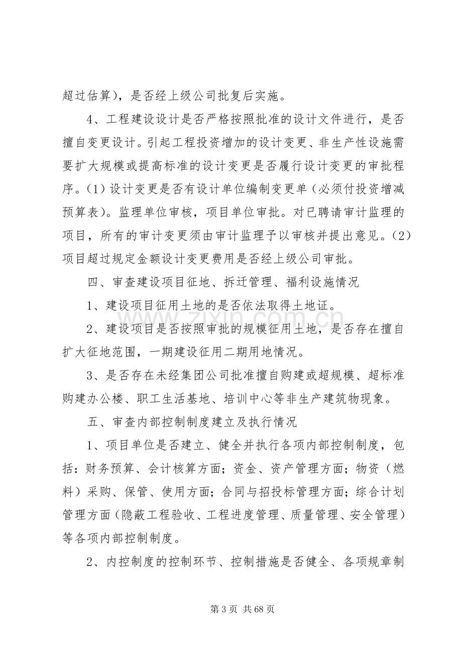 工程项目全过程跟踪审计方案.docx_第3页