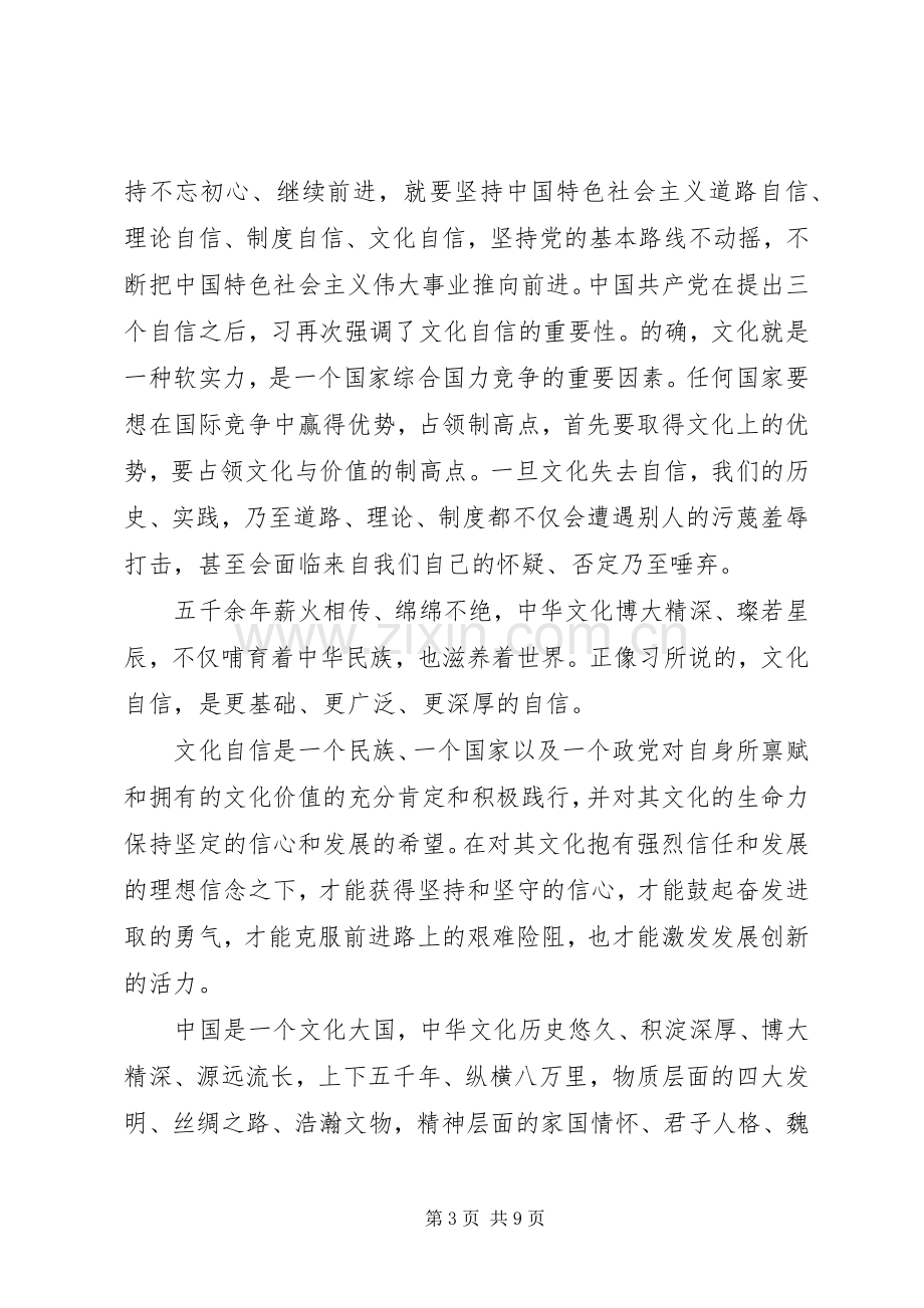 领导关于不忘初心继续前进发言稿.docx_第3页