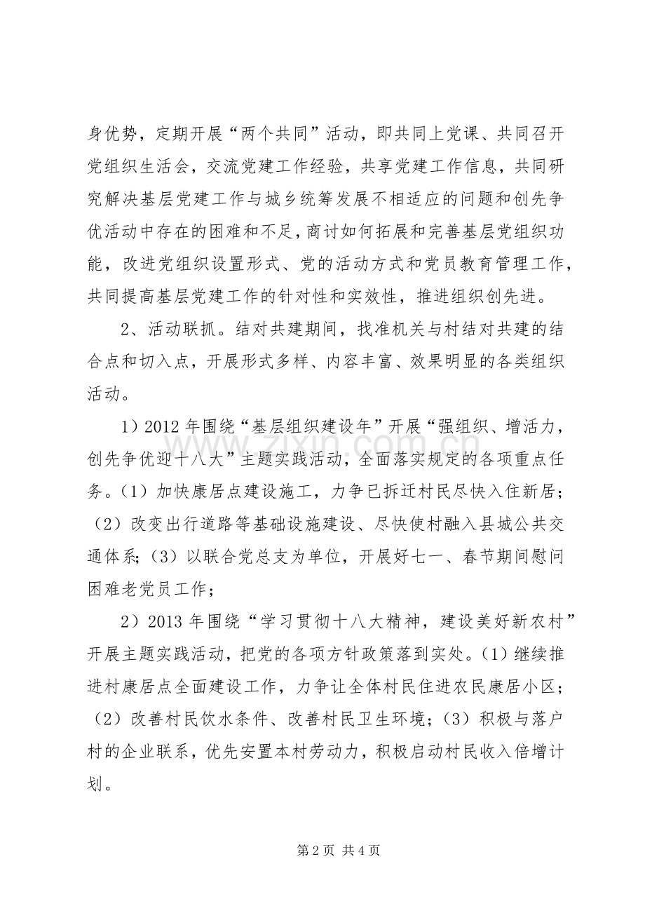 安监系统结对共建工作实施方案.docx_第2页