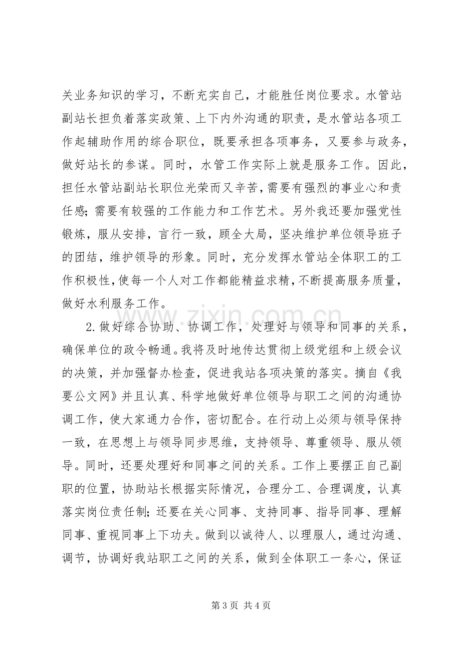 水管站副站长竞岗演讲稿.docx_第3页