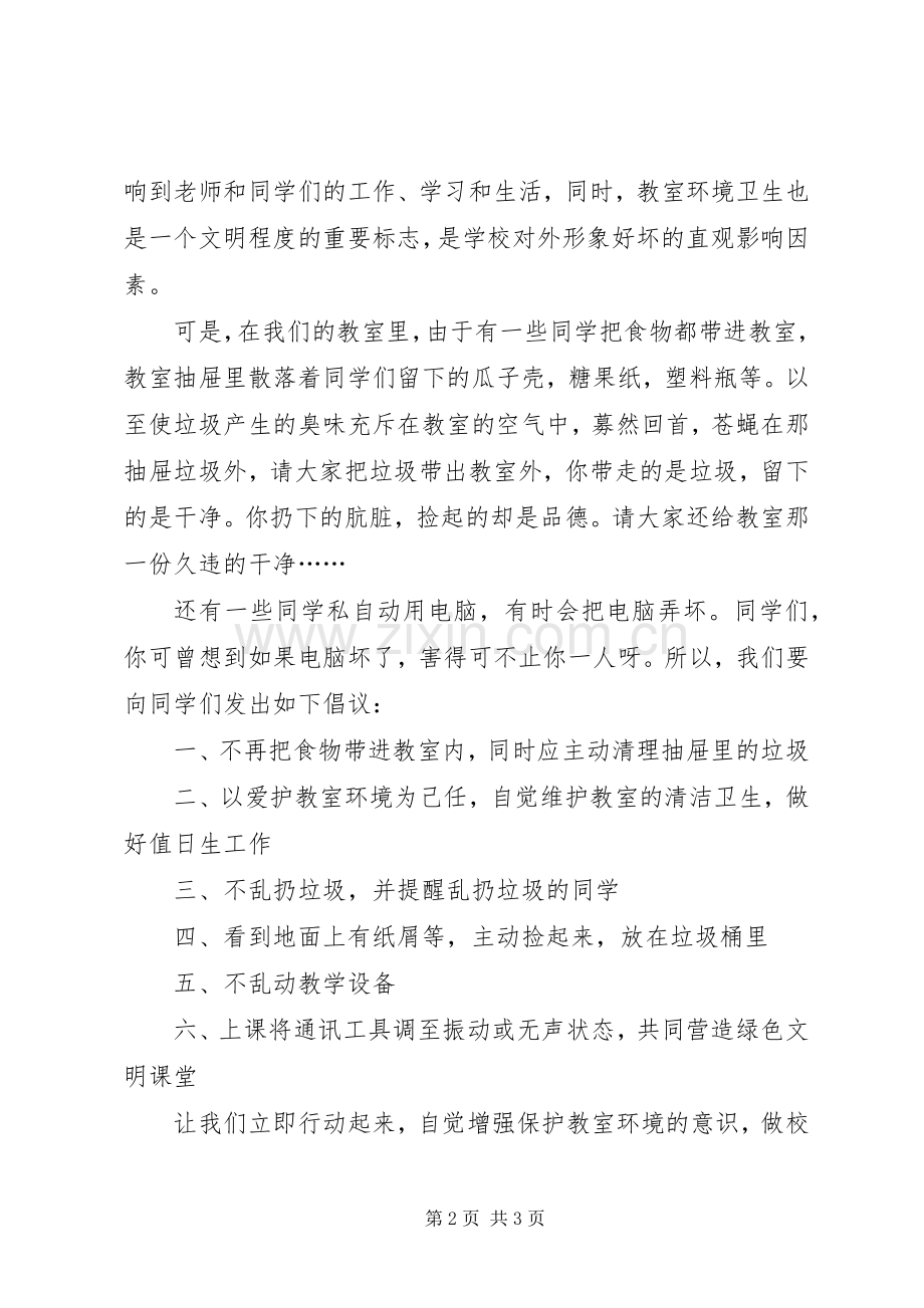 学校爱护环境卫生倡议书.docx_第2页