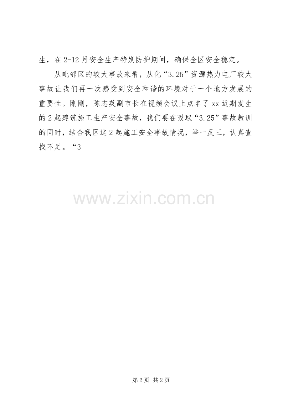 安监局XX年第二季度防范重特大安全事故工作会议发言稿.docx_第2页