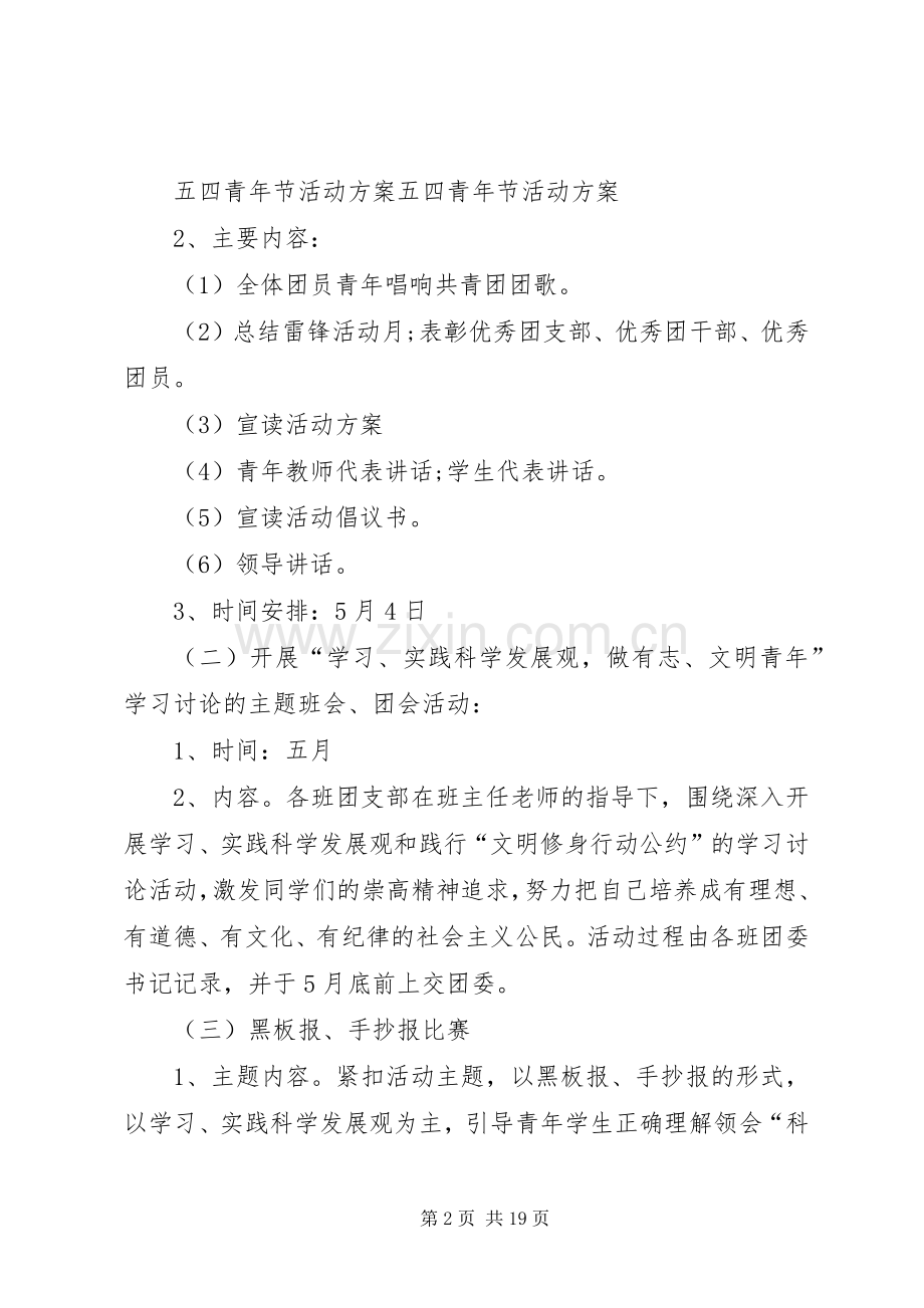 学校五四青年节活动实施方案.docx_第2页