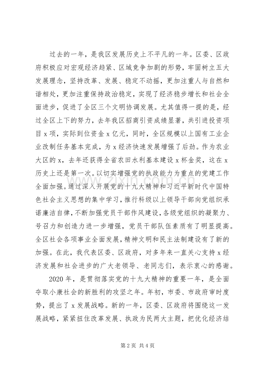 领导在XX年迎新春各界人士茶话会上的讲话汇编22篇（21）.docx_第2页