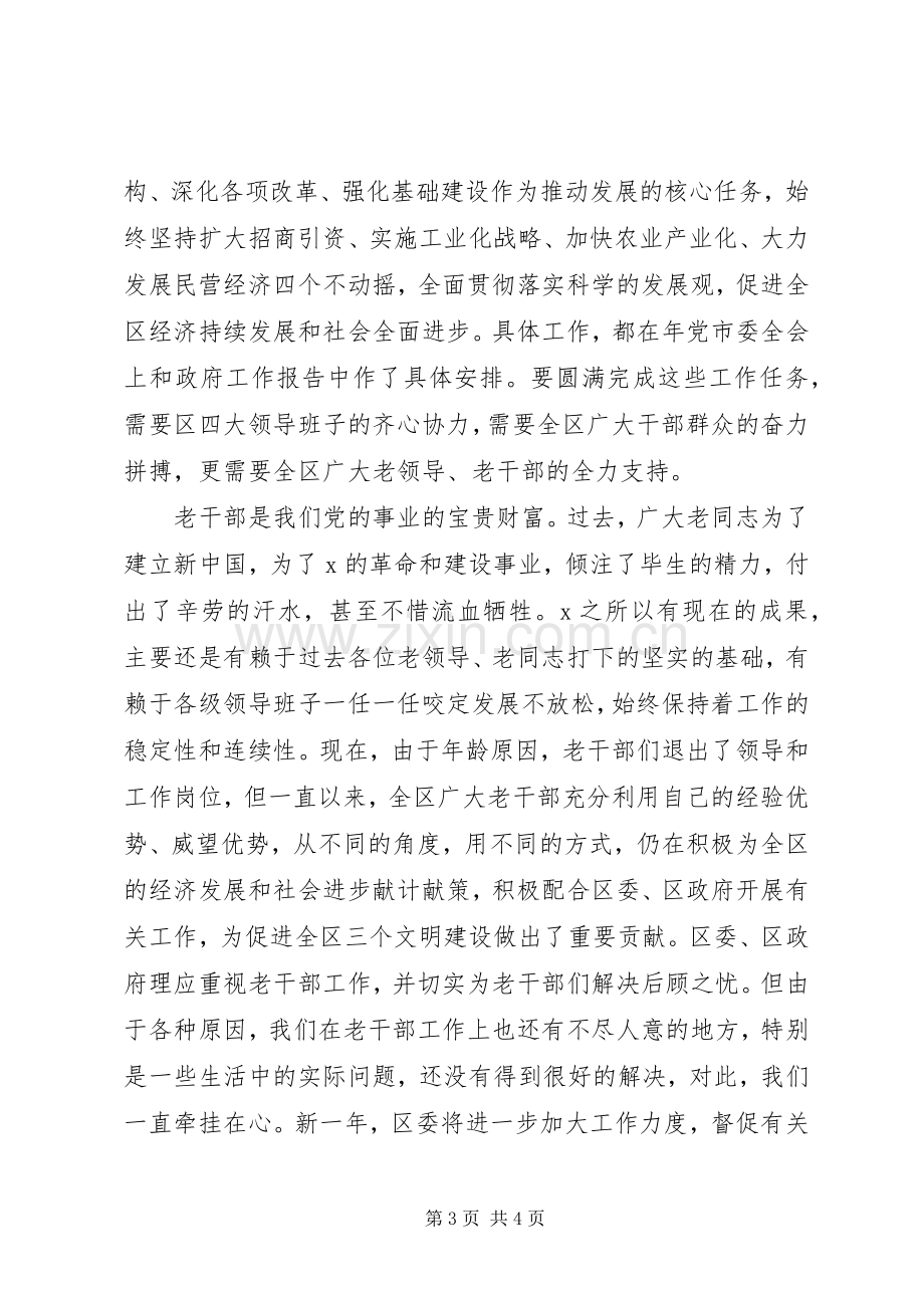 领导在XX年迎新春各界人士茶话会上的讲话汇编22篇（21）.docx_第3页