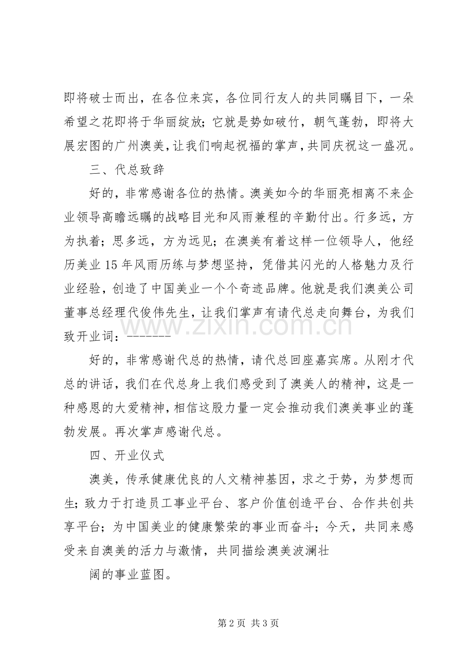 美业招商会主持稿.docx_第2页