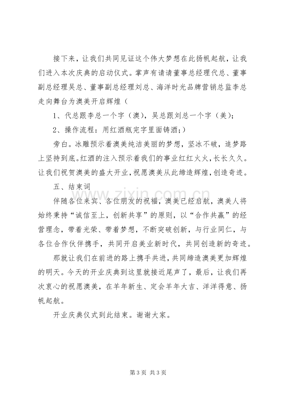 美业招商会主持稿.docx_第3页