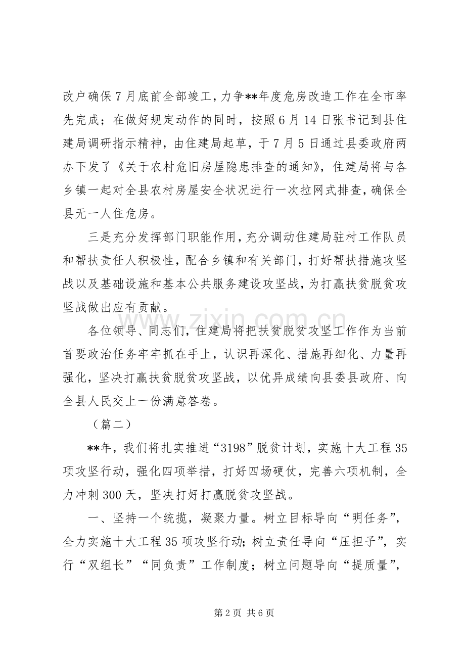 脱贫攻坚会议表态发言（3篇）.docx_第2页