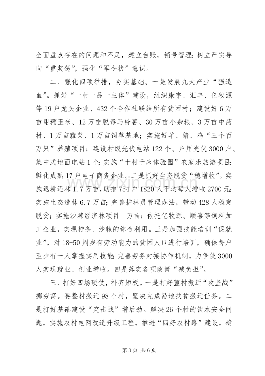 脱贫攻坚会议表态发言（3篇）.docx_第3页