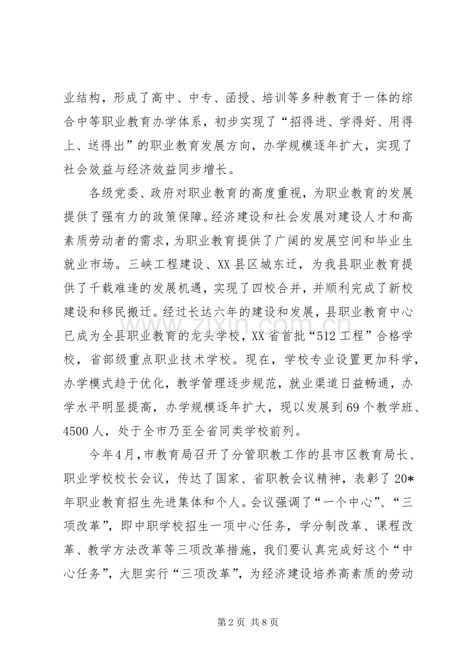 职业教育工作会议上的讲话（县）.docx_第2页