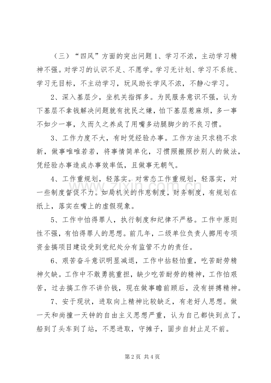 纪委群众路线教育实践个人问题整改实施方案.docx_第2页