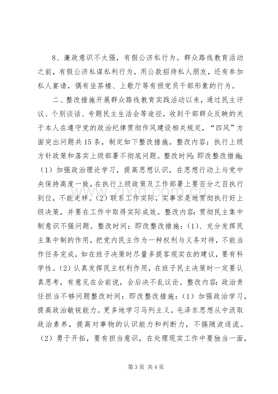 纪委群众路线教育实践个人问题整改实施方案.docx_第3页