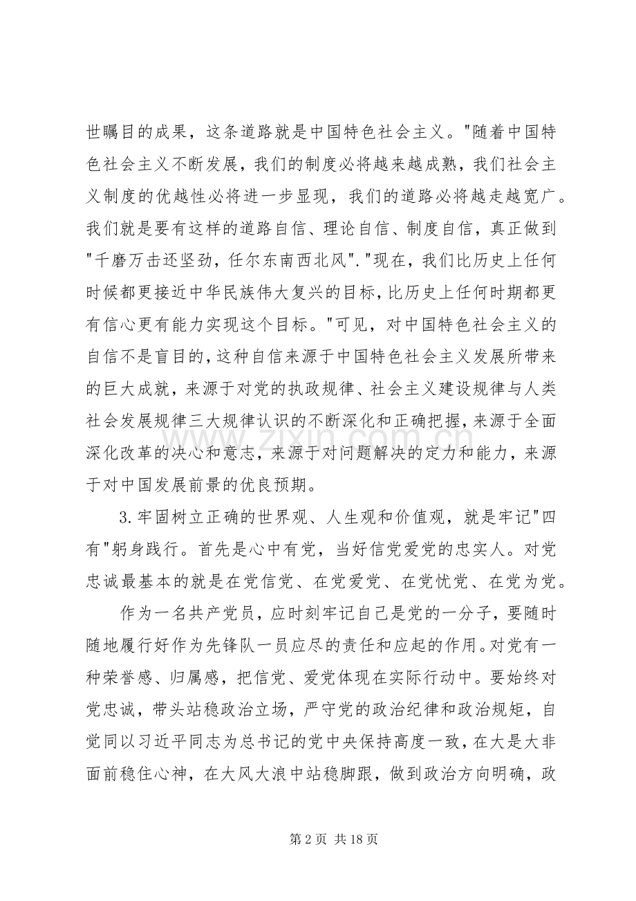 严以修身专题学习研讨会上的发言稿.docx_第2页