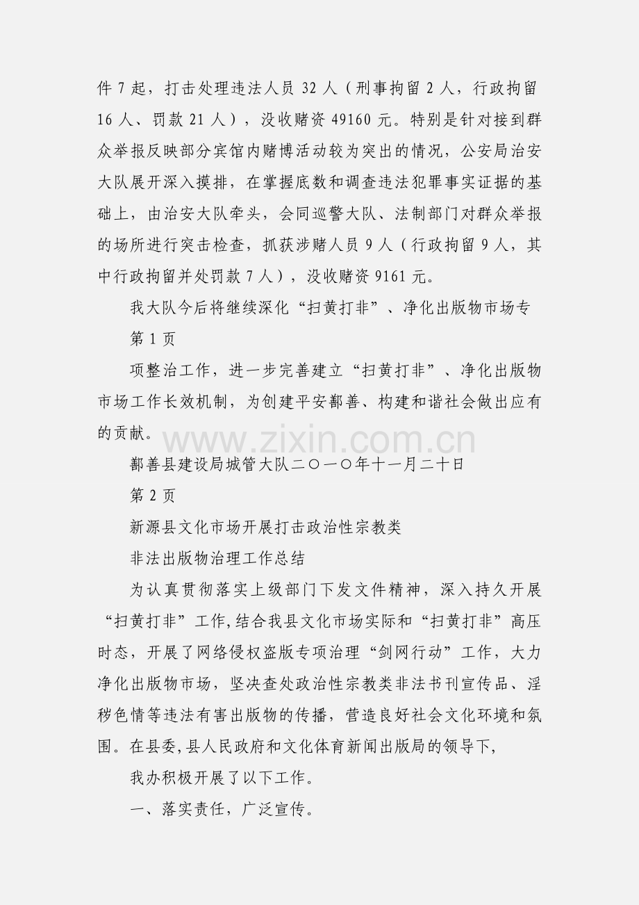 扫黄打非净化出版物市场工作汇报.docx_第2页