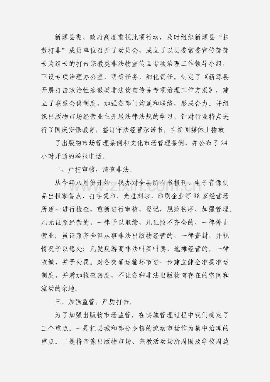 扫黄打非净化出版物市场工作汇报.docx_第3页