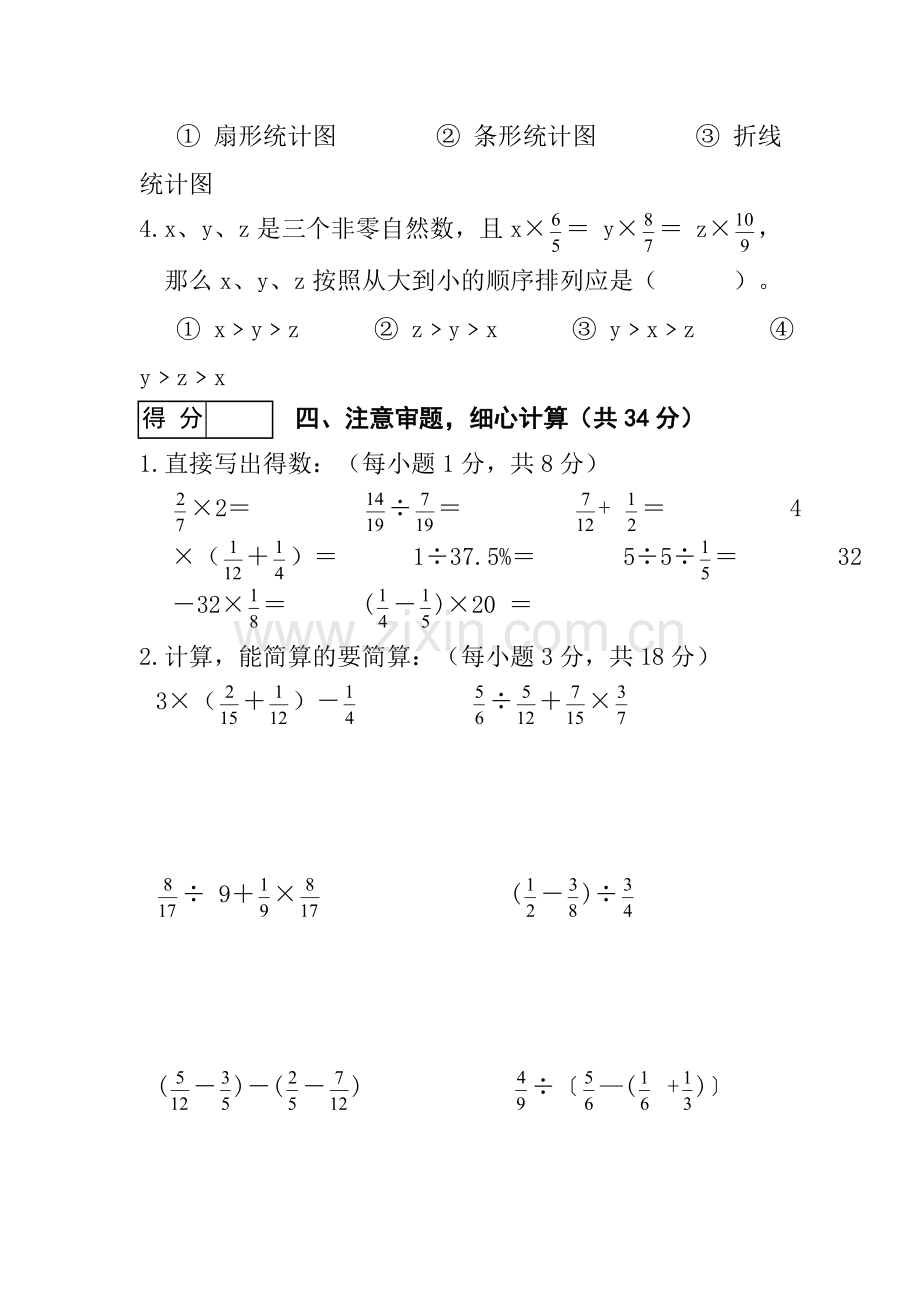 (人教版)小学六年级数学上册期末测试题(4).doc_第3页