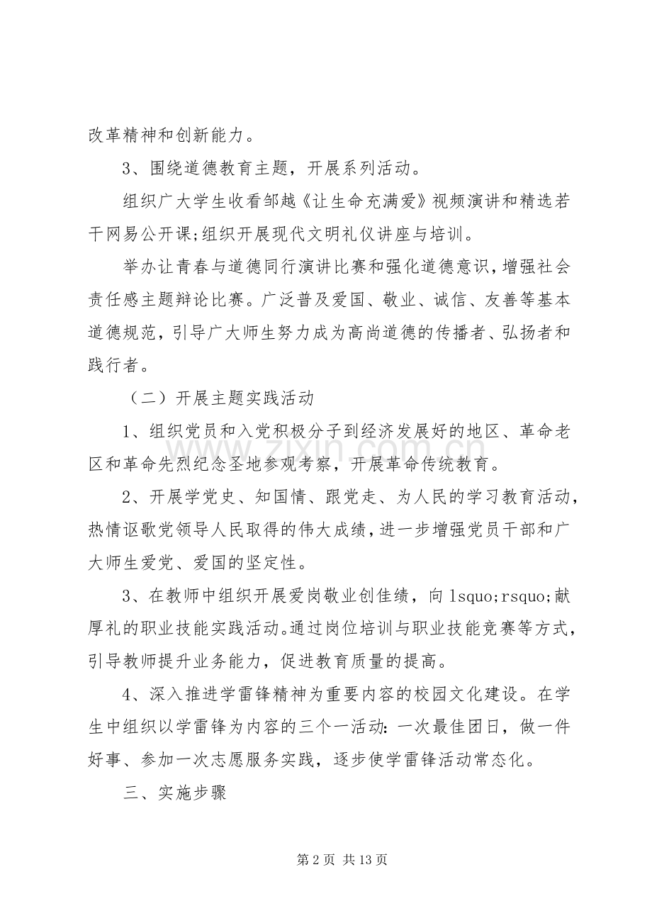 [三爱主题教育活动的方案]三爱主题活动方案.docx_第2页