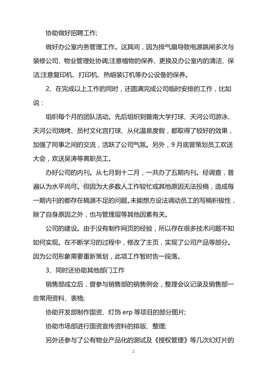 前台文员实习总结5篇.doc_第2页