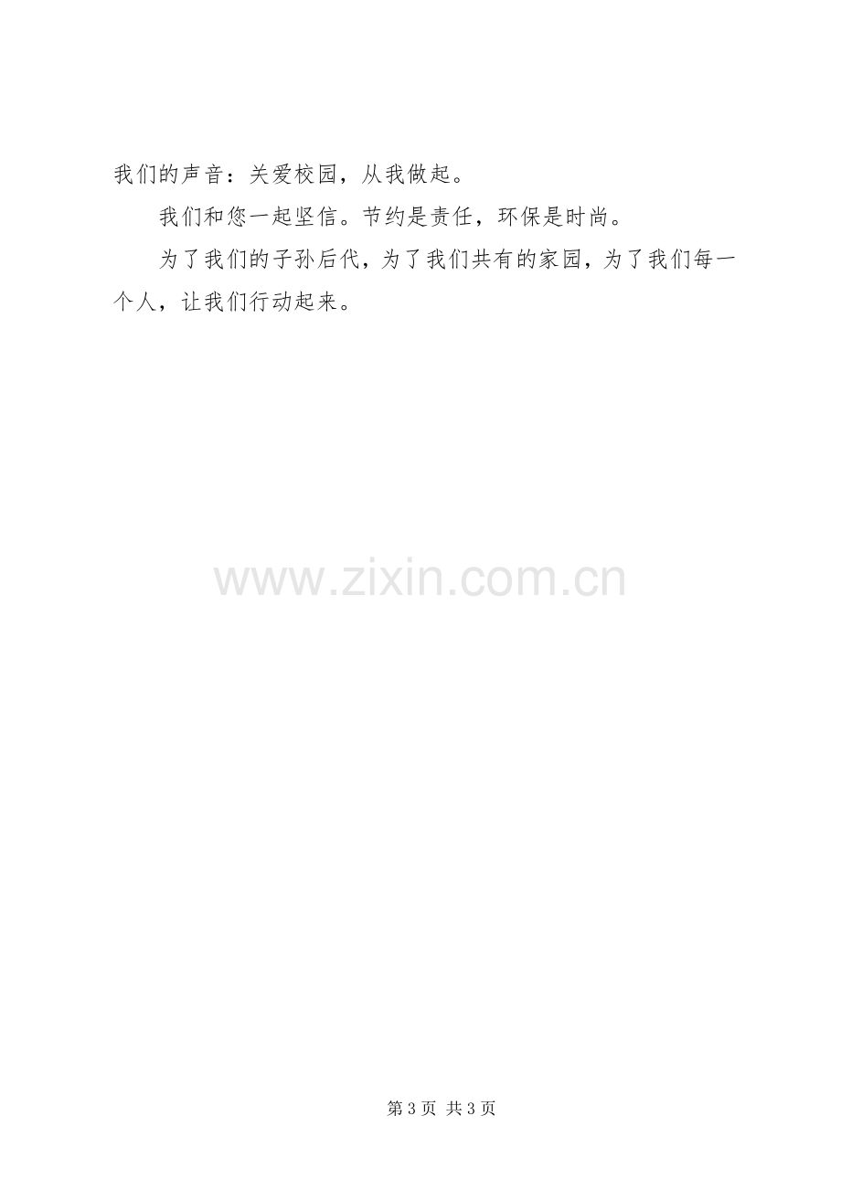 城望一中创建“两型校园”倡议书.docx_第3页