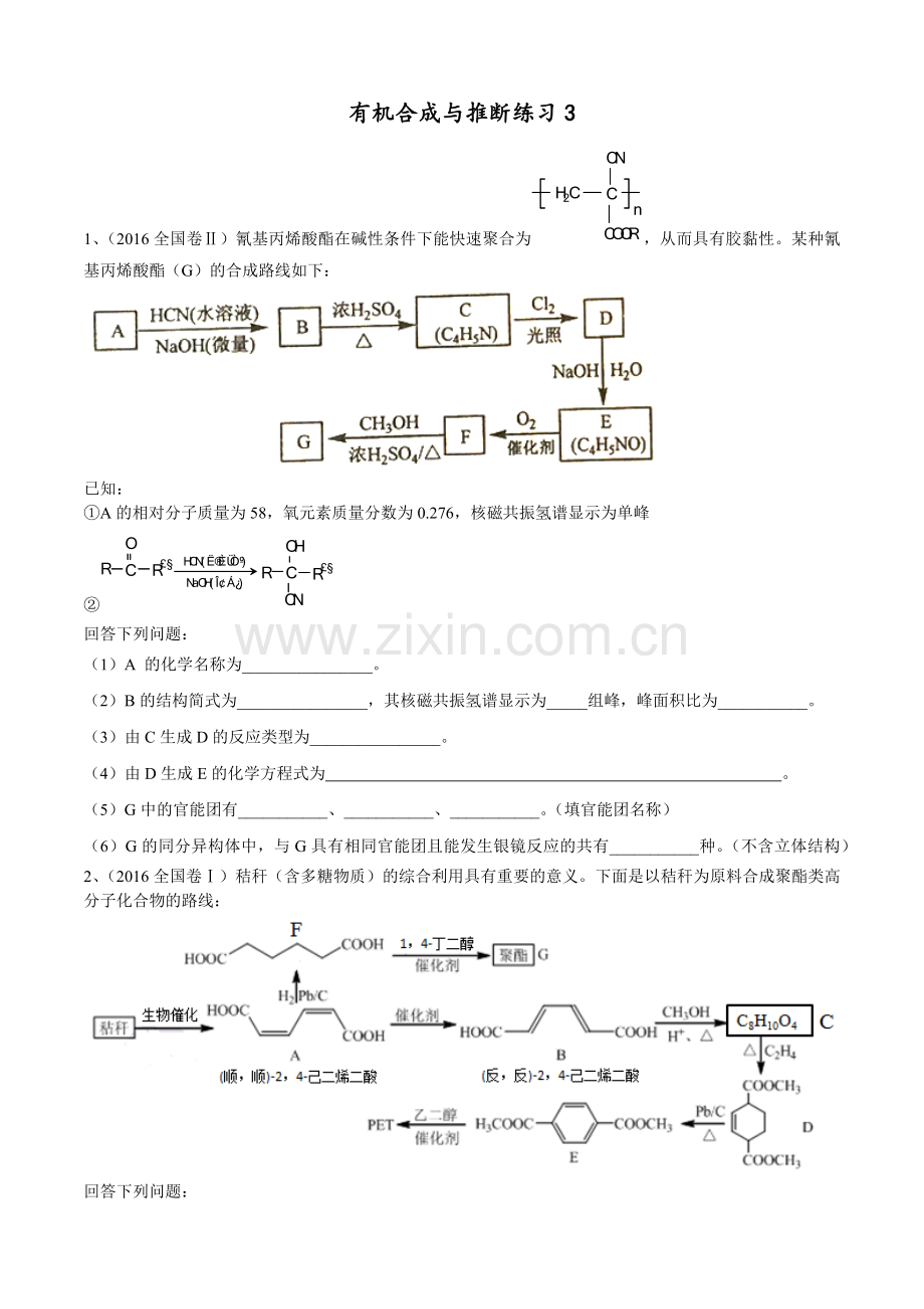 有机合成与推断练习3.docx_第1页