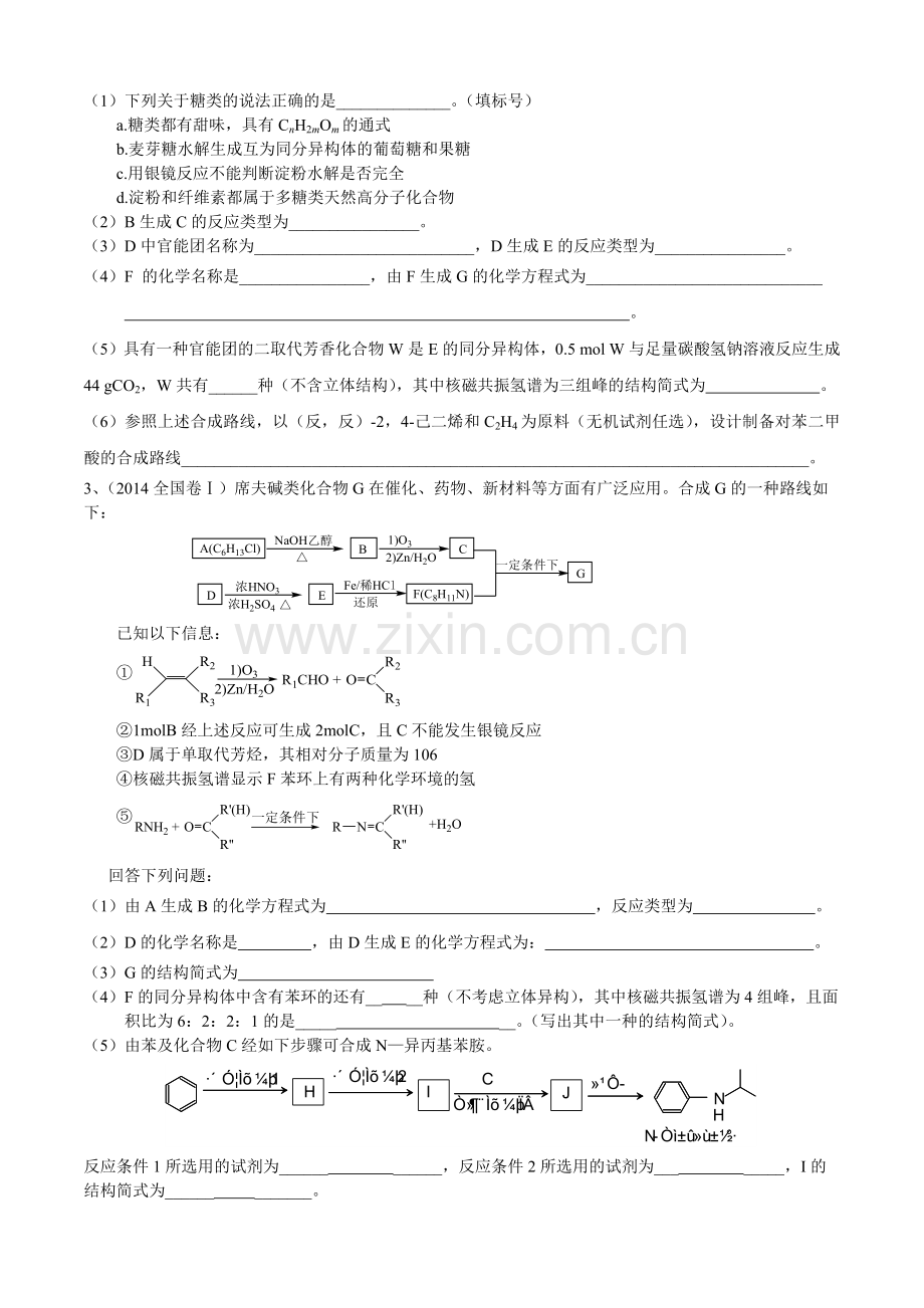 有机合成与推断练习3.docx_第2页