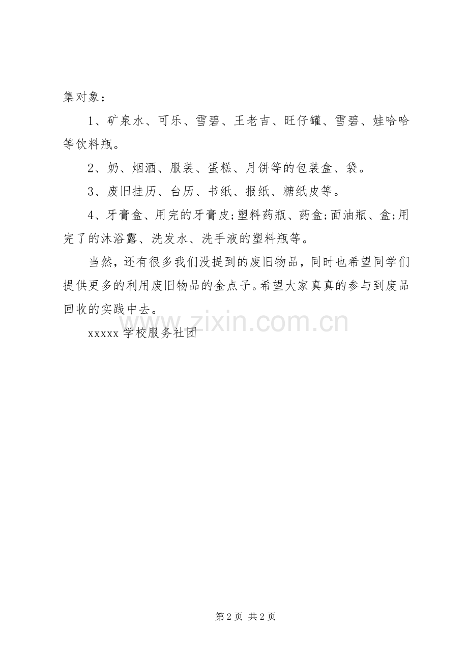 废品回收倡议书.docx_第2页