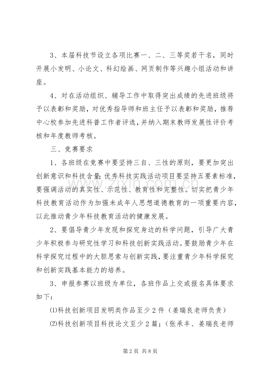 桥娄中学科技节活动实施方案.docx_第2页