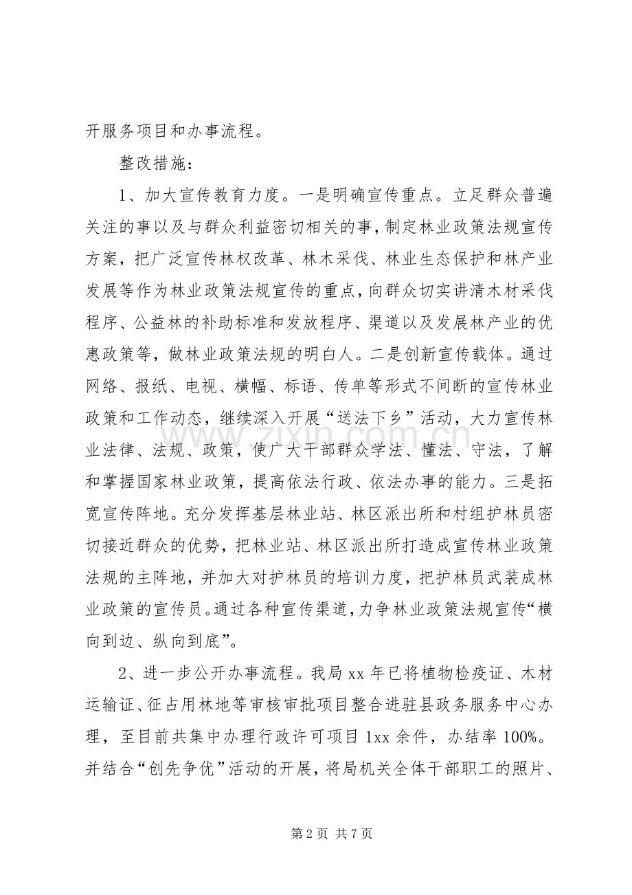 林业局社会评议问题整改实施方案.docx_第2页