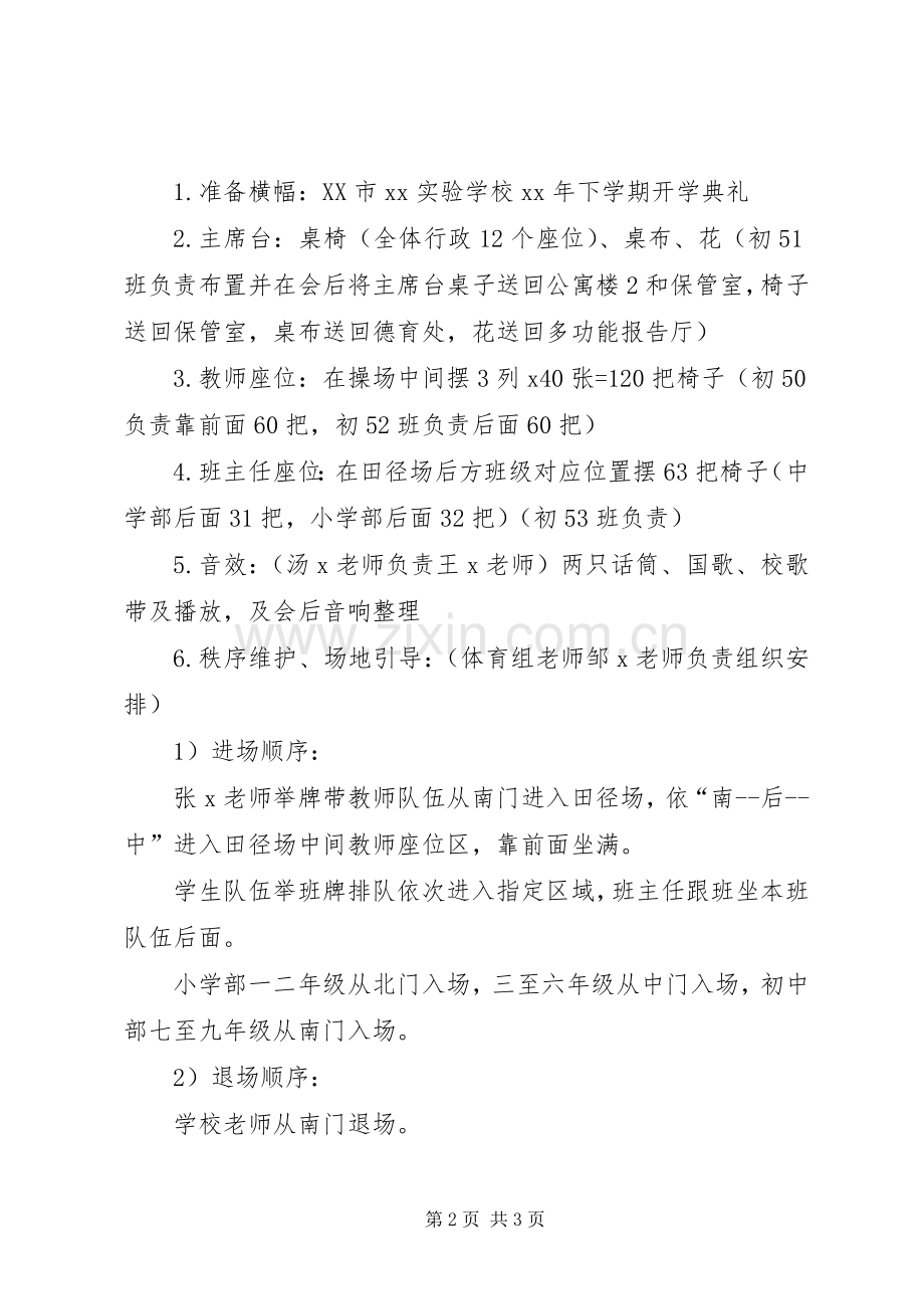 XX年开学典礼实施方案.docx_第2页