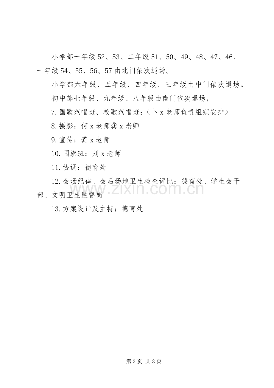 XX年开学典礼实施方案.docx_第3页