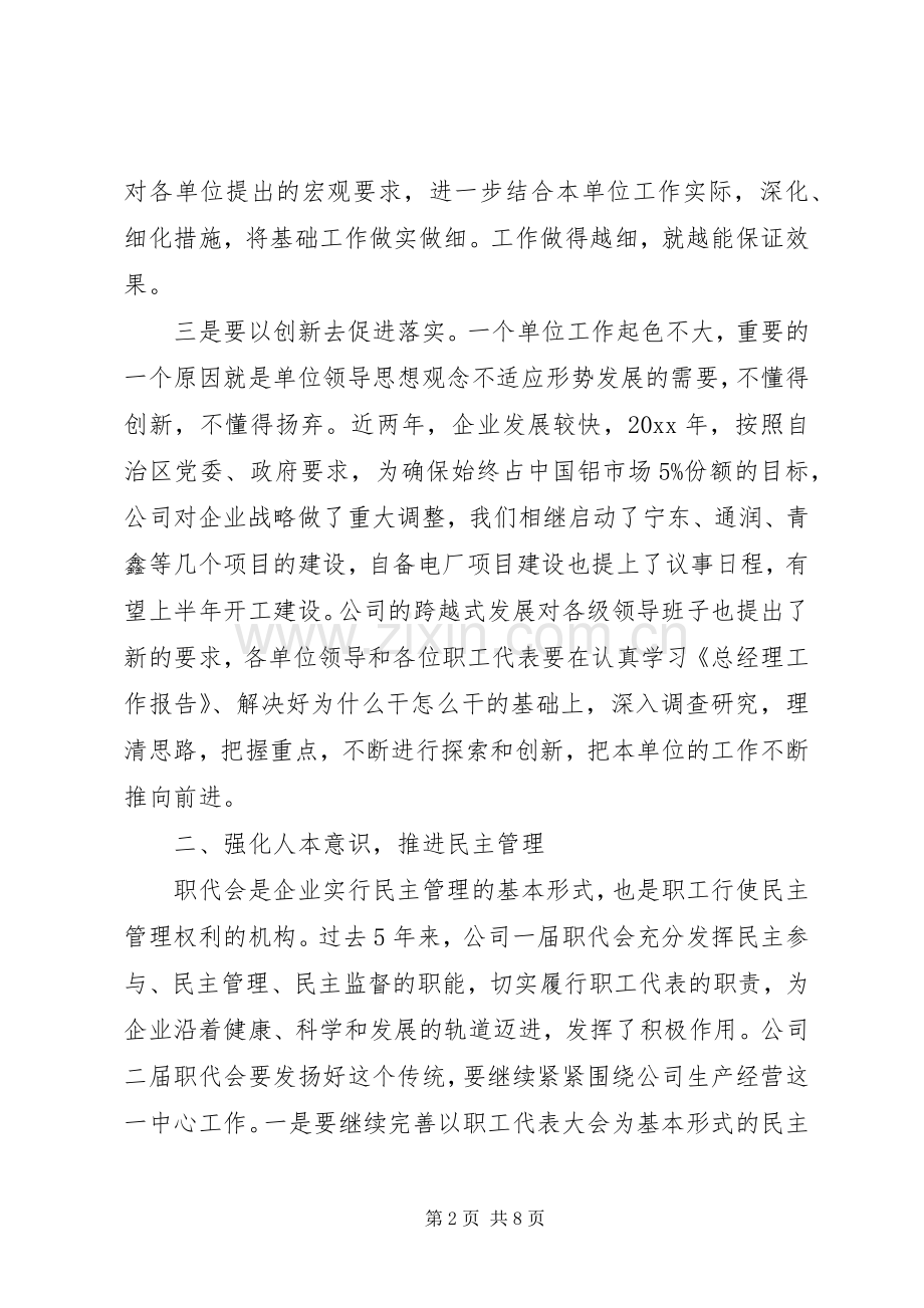 职代会闭幕式领导讲话.docx_第2页