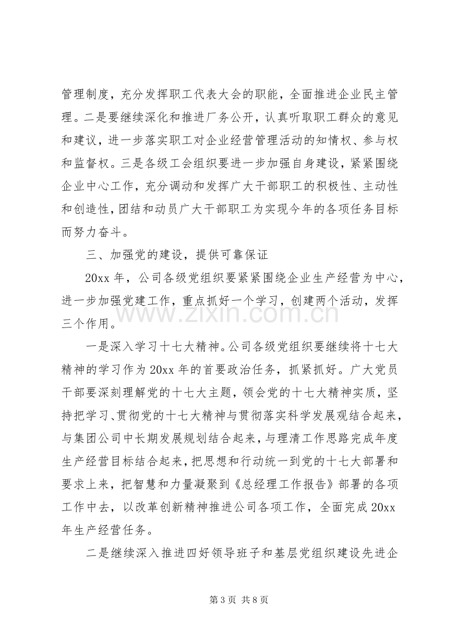 职代会闭幕式领导讲话.docx_第3页