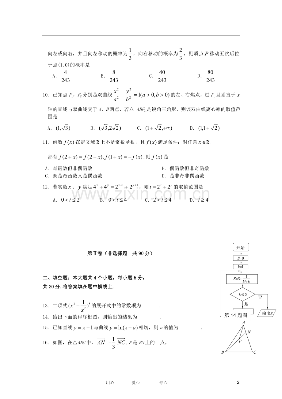 吉林省高三数学仿真模拟卷1-理-新人教A版.doc_第2页