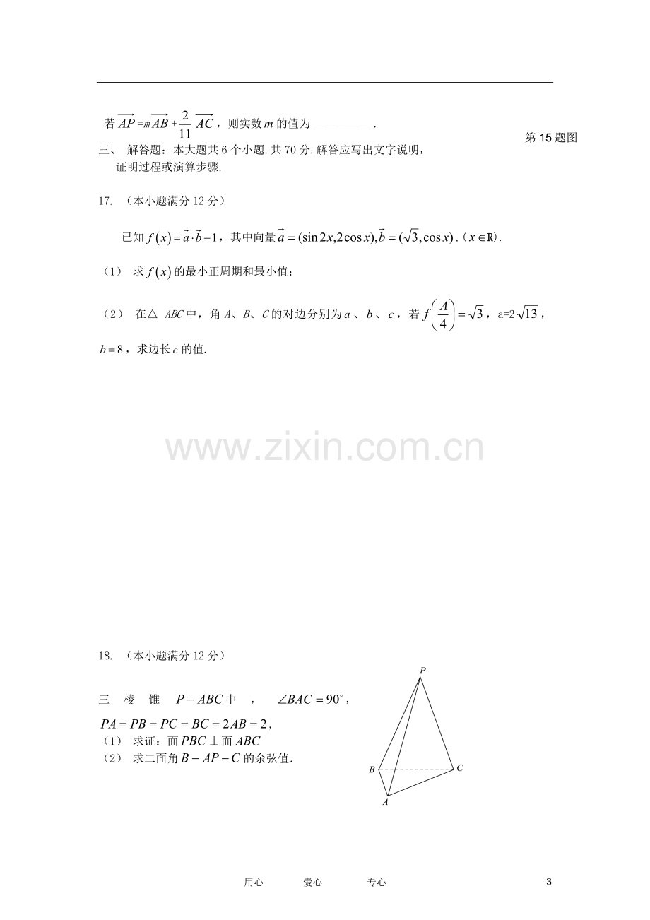 吉林省高三数学仿真模拟卷1-理-新人教A版.doc_第3页