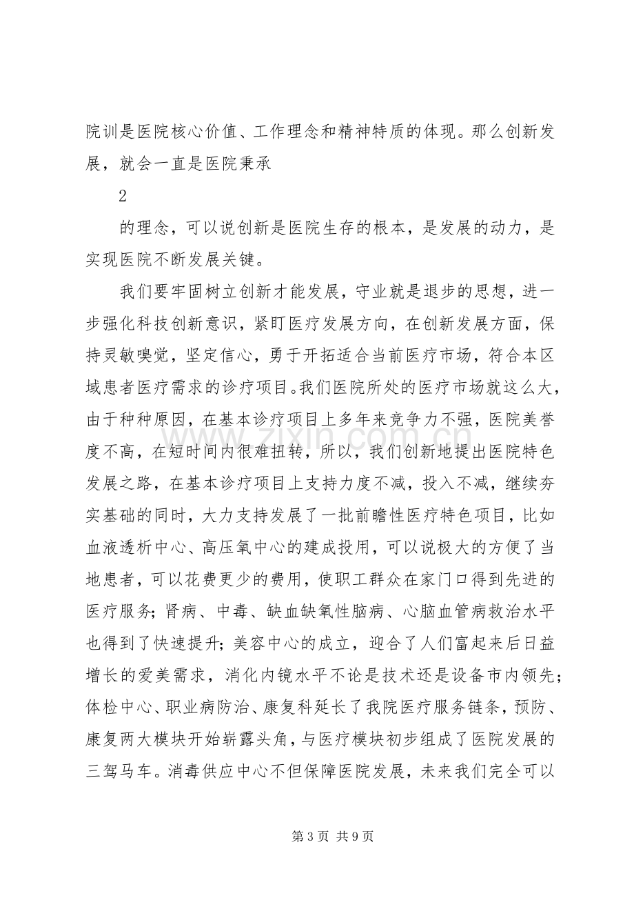 医院科技大会讲话稿.docx_第3页