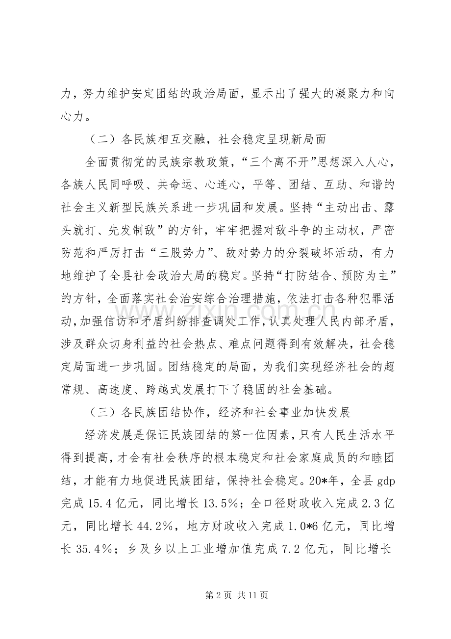 县委书记在表彰大会上的讲话.docx_第2页